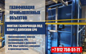 Газификация промышленных предприятий
